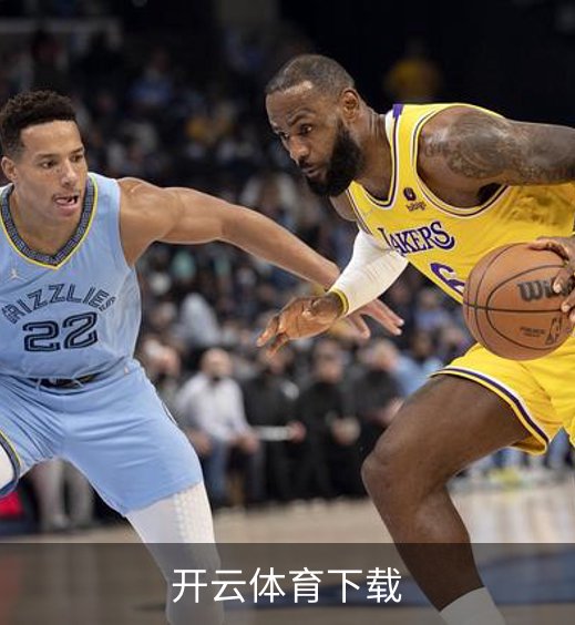 开云体育下载介绍